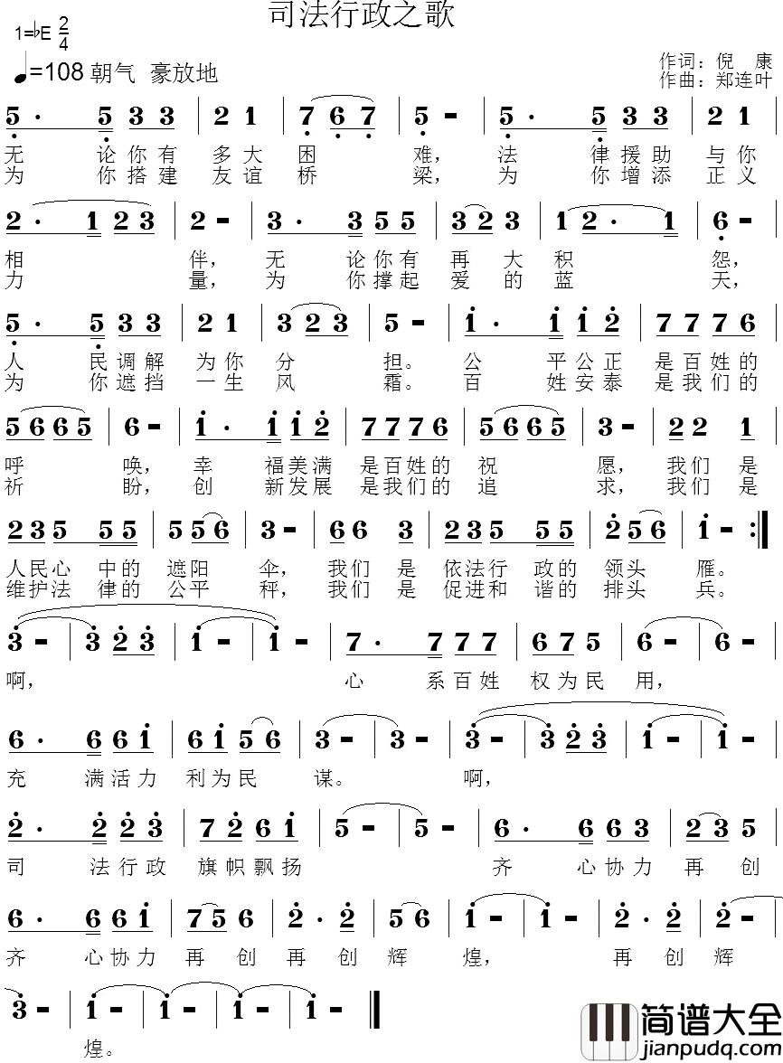 司法行政之歌简谱_