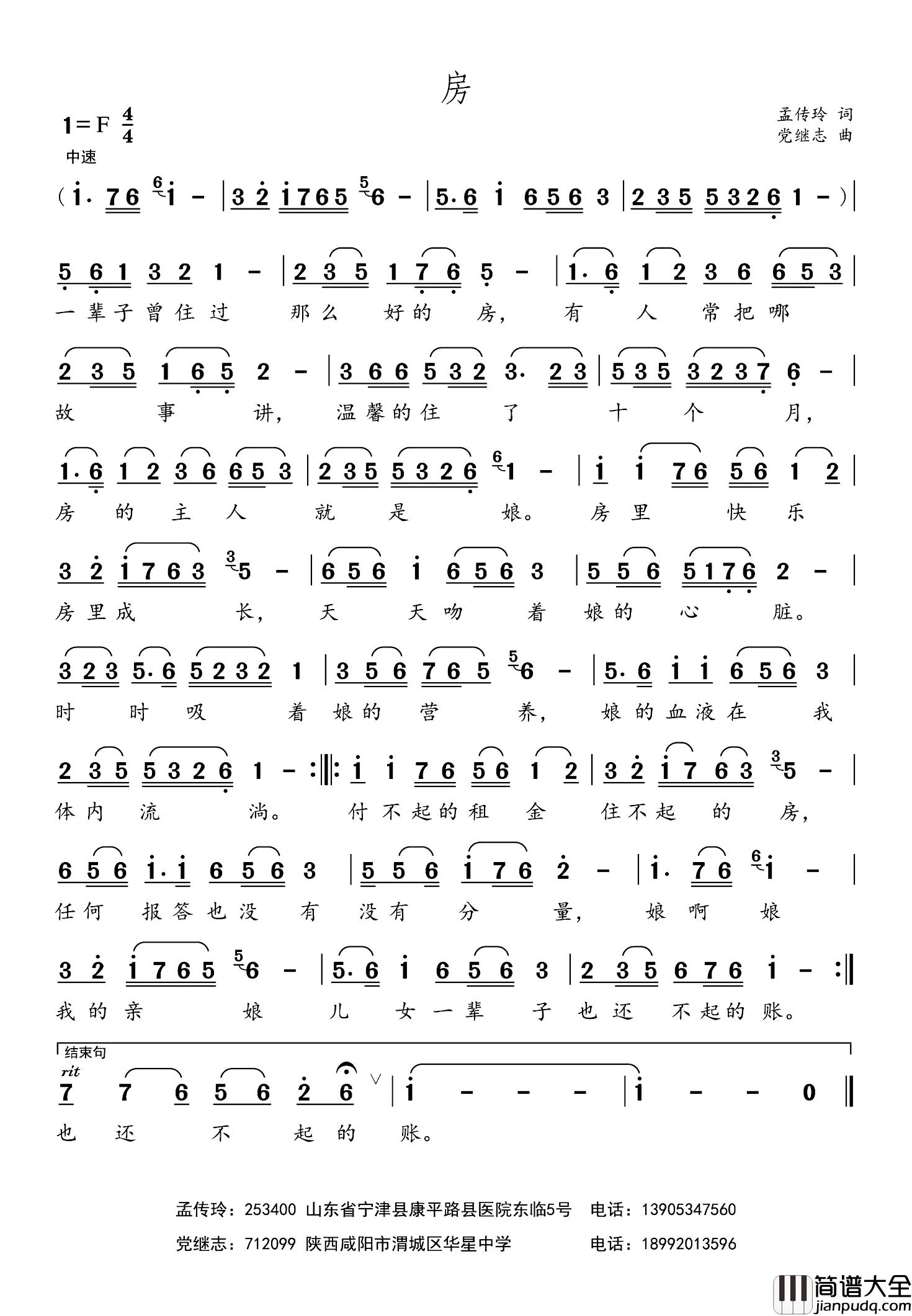 房简谱_孟传玲词/党继志曲