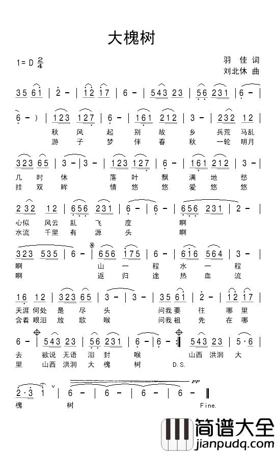 大槐树简谱_羽佳词_刘北休曲