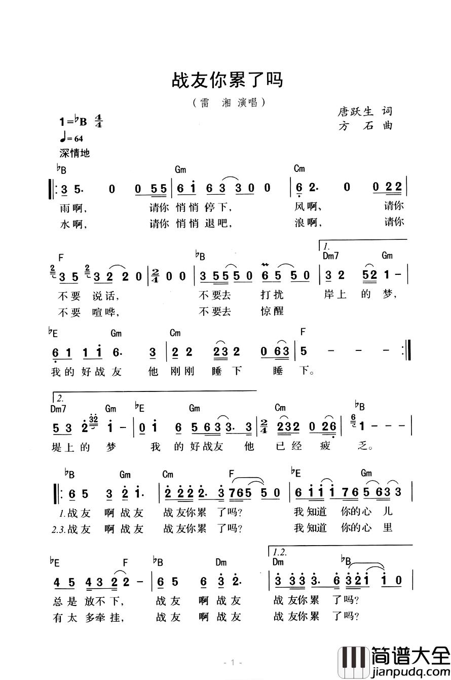 战友你累了吗简谱_唐跃生词/方石曲雷湘_