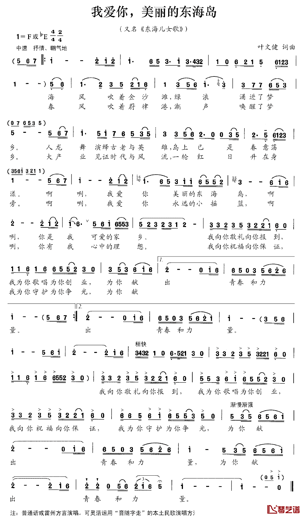 我爱你,美丽的东海岛简谱_叶文健词/叶文健曲