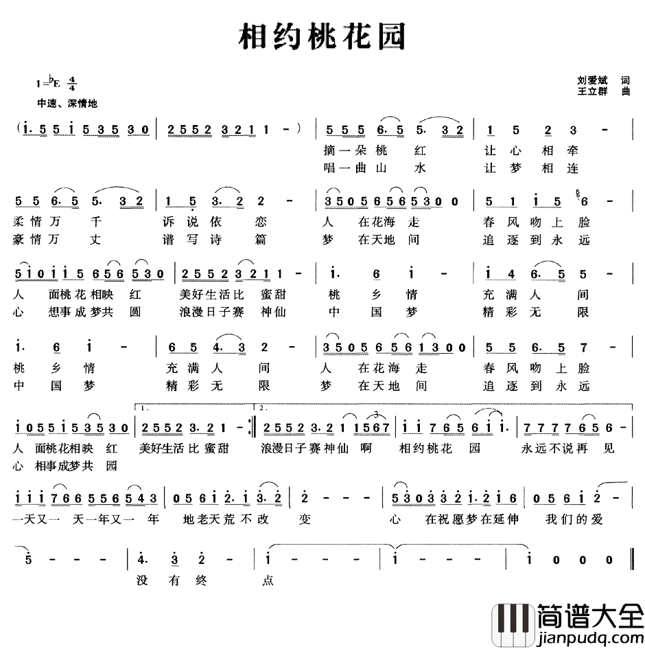 相约桃花园简谱_刘爱斌词_王立群曲