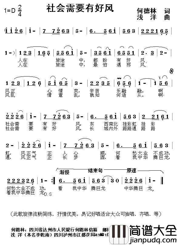 社会需要有好风简谱_何德林词/浅洋曲