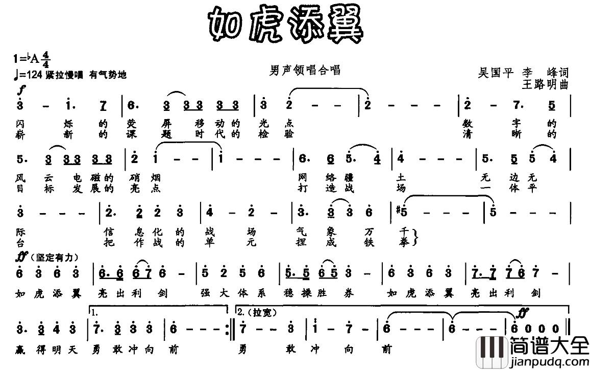 如虎添翼简谱_吴国平_李峰词_王路明曲