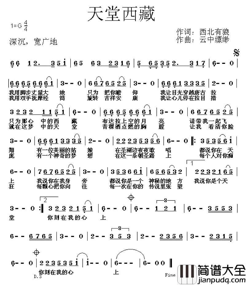 天堂西藏简谱_西北有狼词_云中缥缈_曲