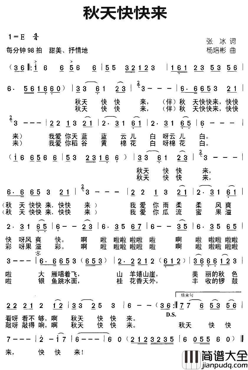 秋天快快来简谱_张冰词/杨培彬曲