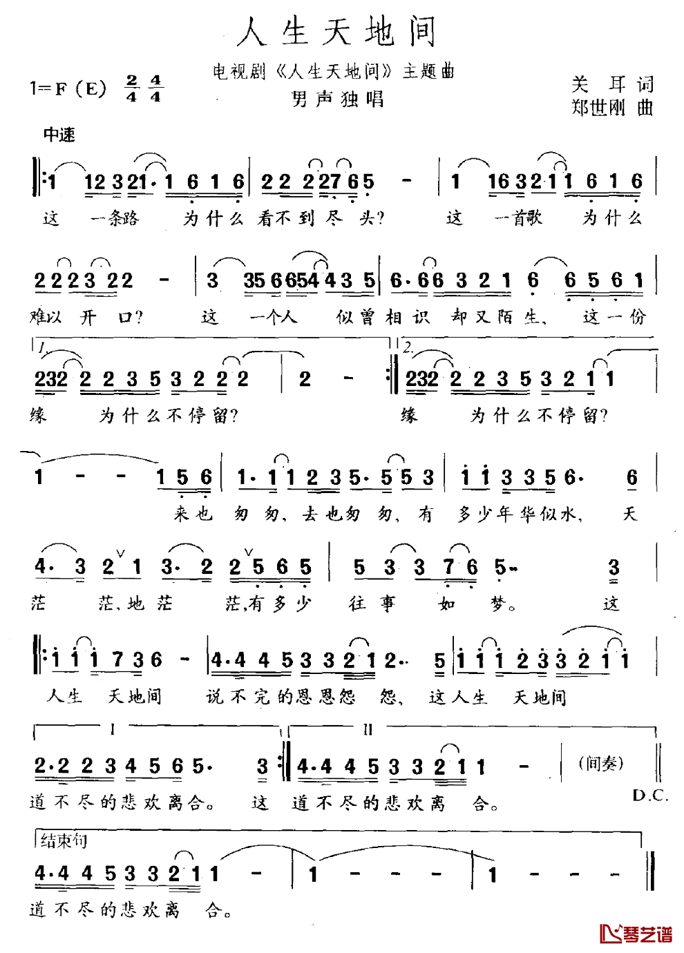 人生天地间简谱_电视剧_人生天地间_主题曲