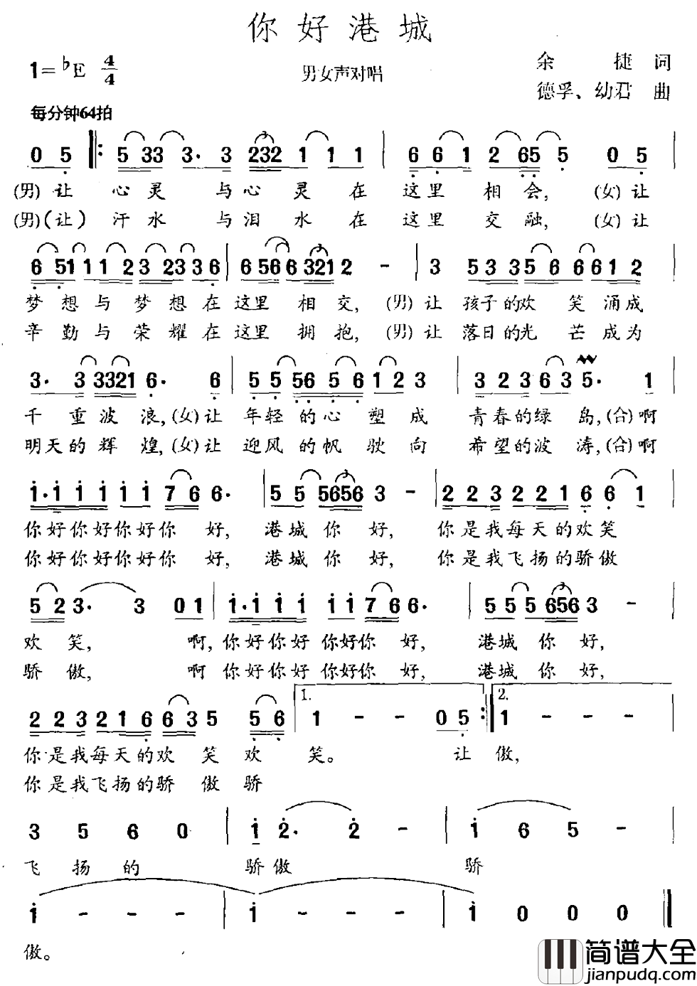 你好港城简谱_余捷词/德孚幼君曲