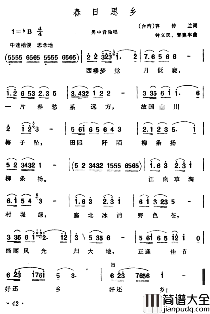 春日思乡简谱_容传兰词/钟立民、郭建丰曲