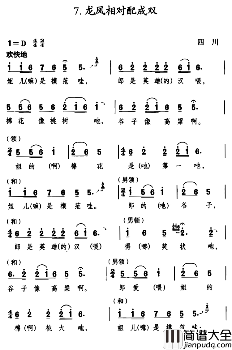 龙凤相对配成双简谱_四川民歌