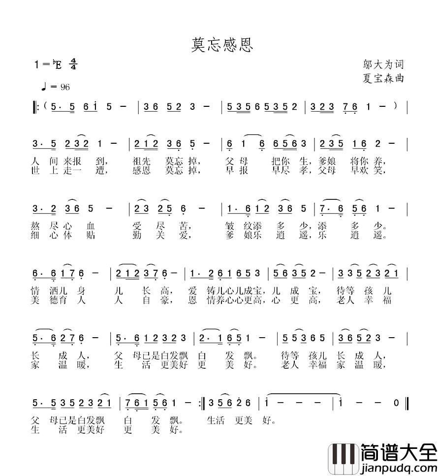 莫忘感恩简谱_邬大为词/夏宝森曲