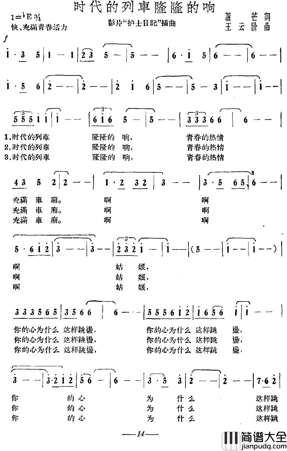 时代的列车隆隆的响简谱_电影_护士日记_插曲