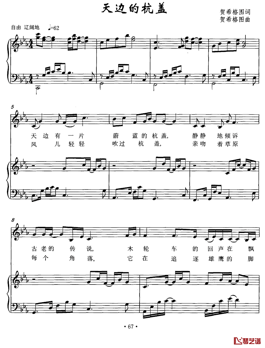 天边的杭盖简谱_正谱