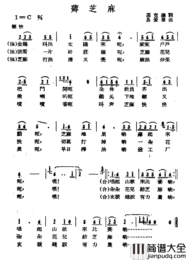 薅芝麻简谱_冯克钢词/易爱华曲