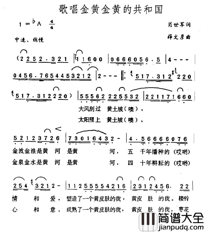 歌唱金黄金黄的共和国简谱_又名：我唱金黄金黄的共和国彭丽媛_