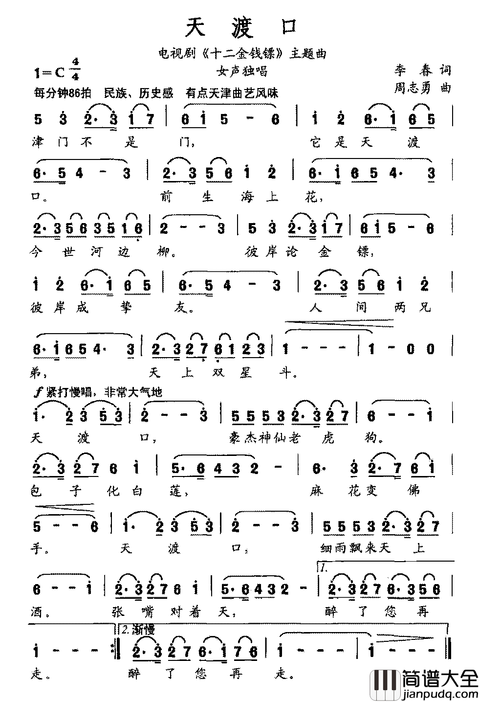 天渡口简谱_电视剧_十二金钱镖_主题曲