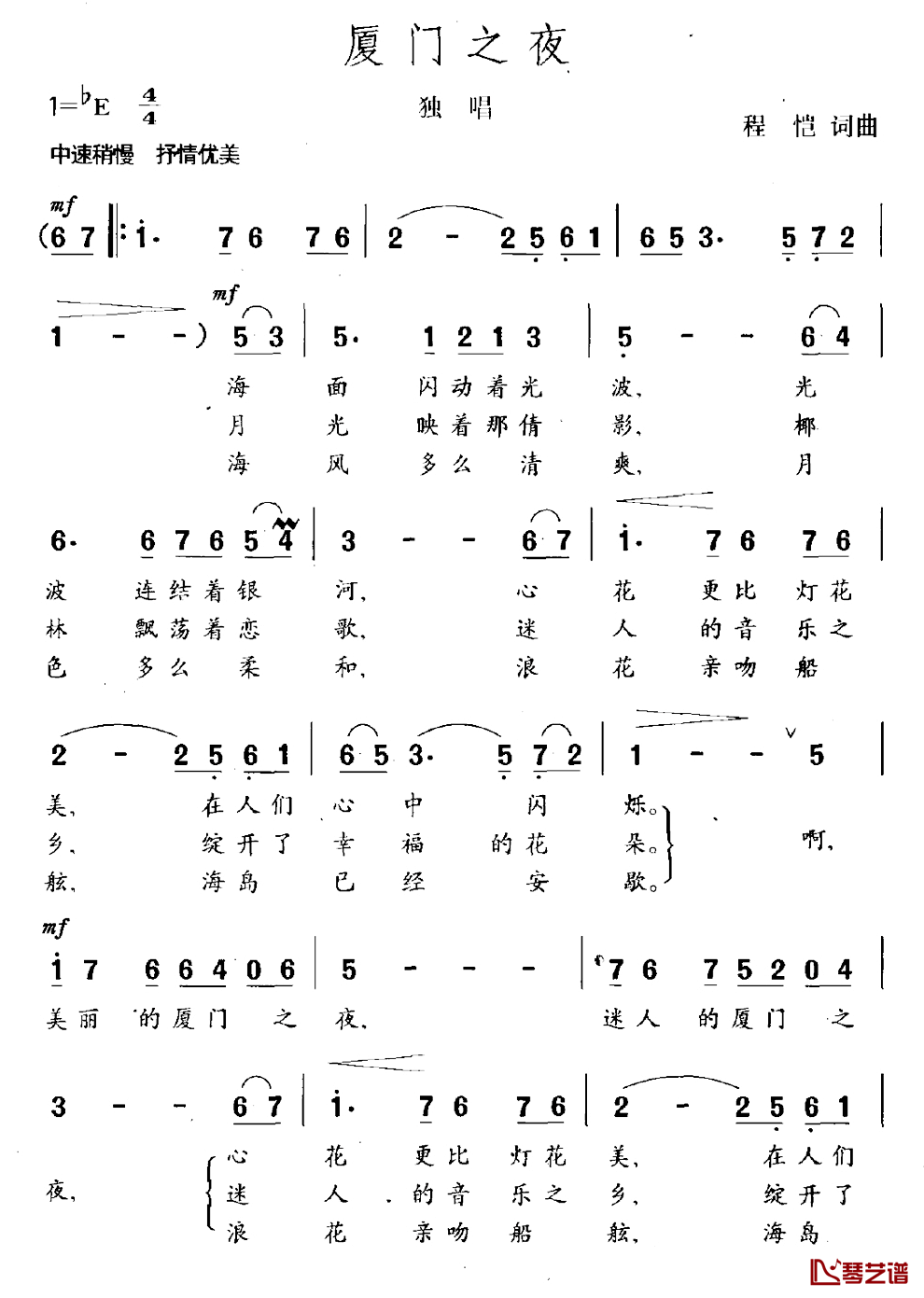 厦门之夜简谱_程恺词/程恺曲