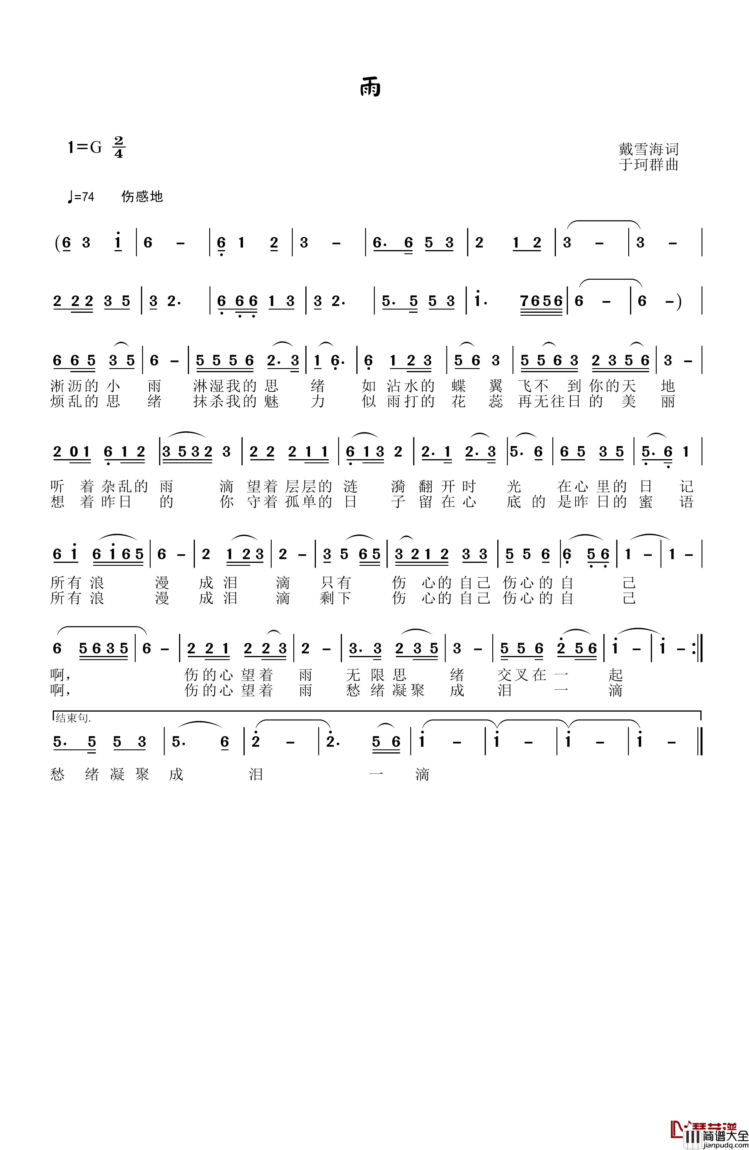 雨简谱_戴雪海词_于珂群曲