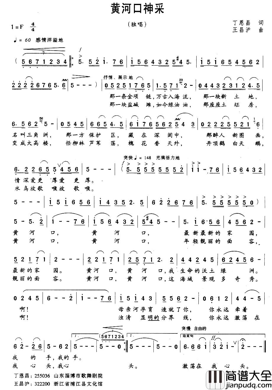 黄河口神彩简谱_丁恩昌词_王昌沪曲