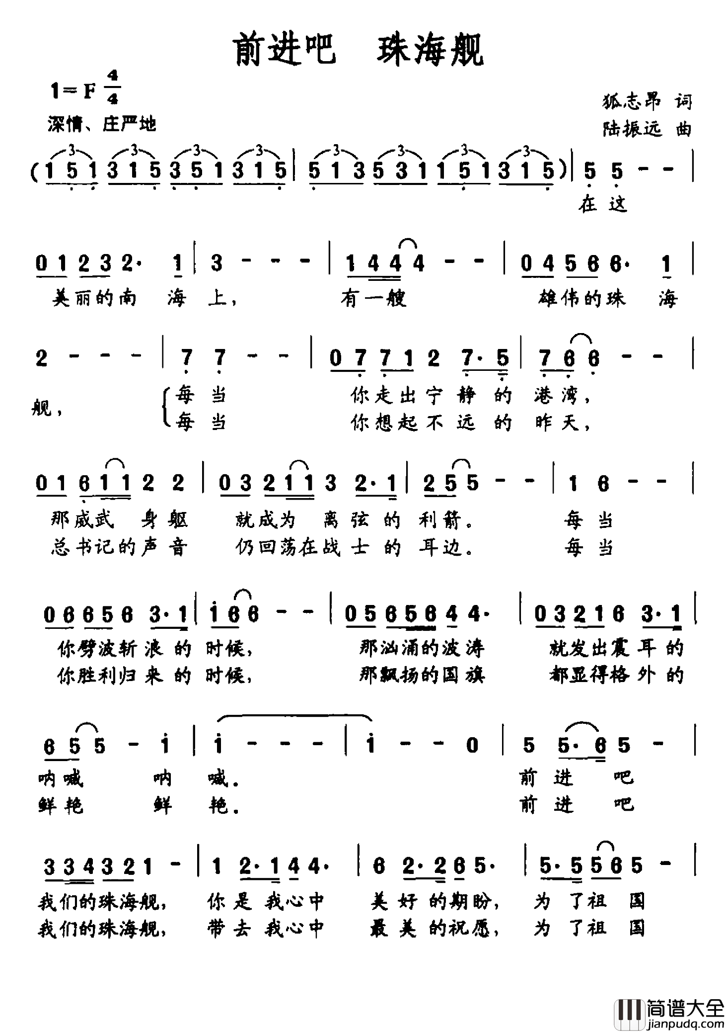 前进吧_珠海舰简谱_狐志昂词/陆振远曲