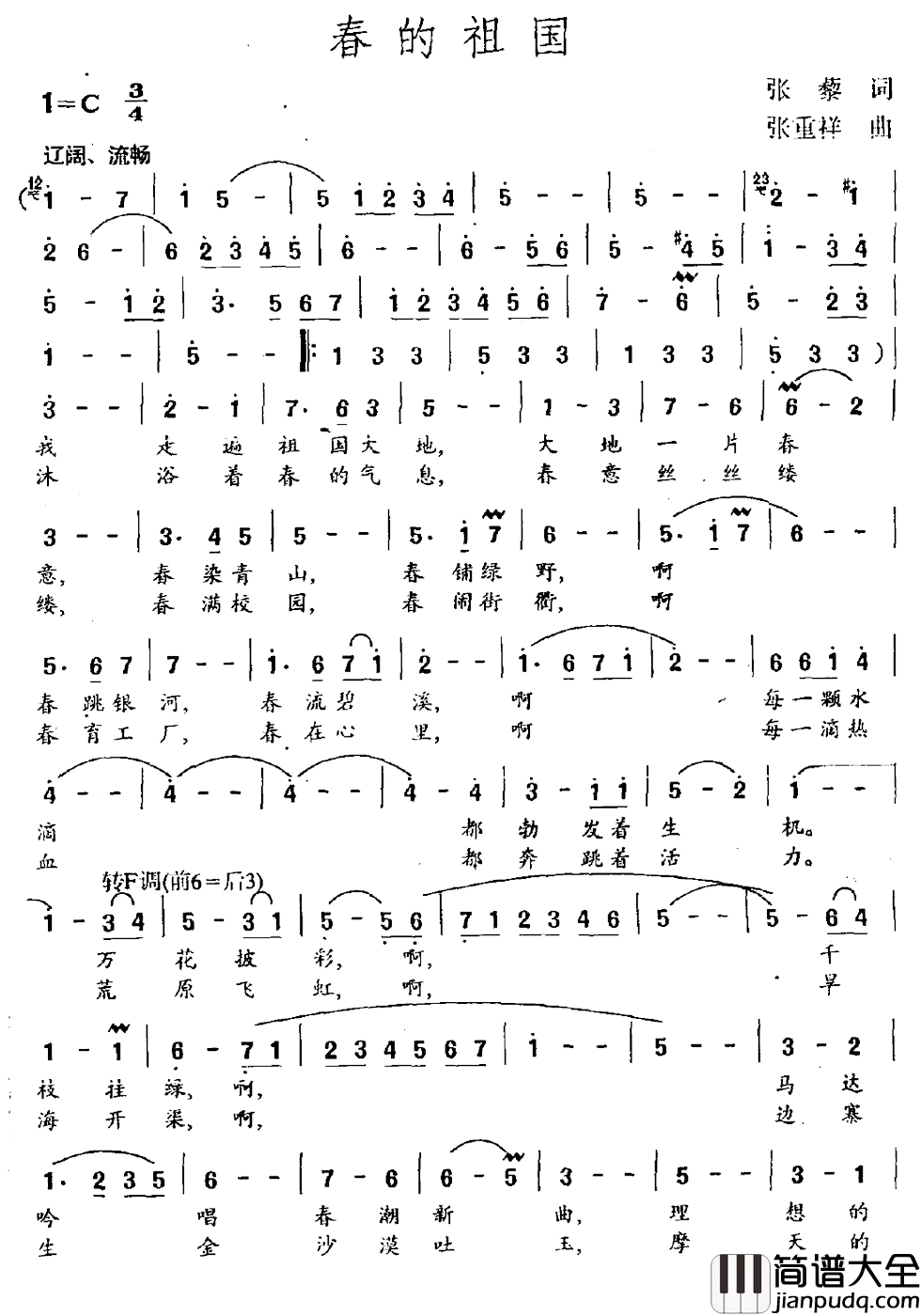 春的祖国简谱_张藜词_张重祥曲