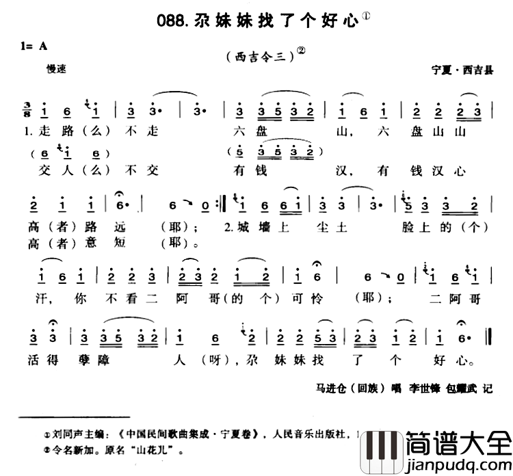 尕妹妹找了个好心简谱_