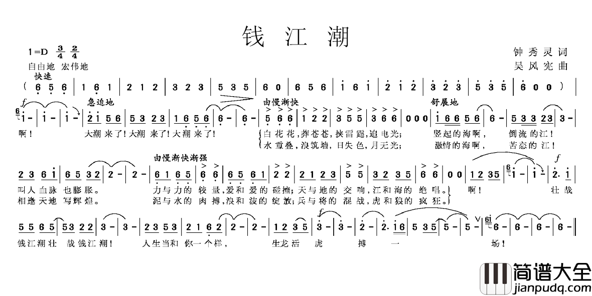 钱江潮简谱_钟秀灵词_吴风宪曲