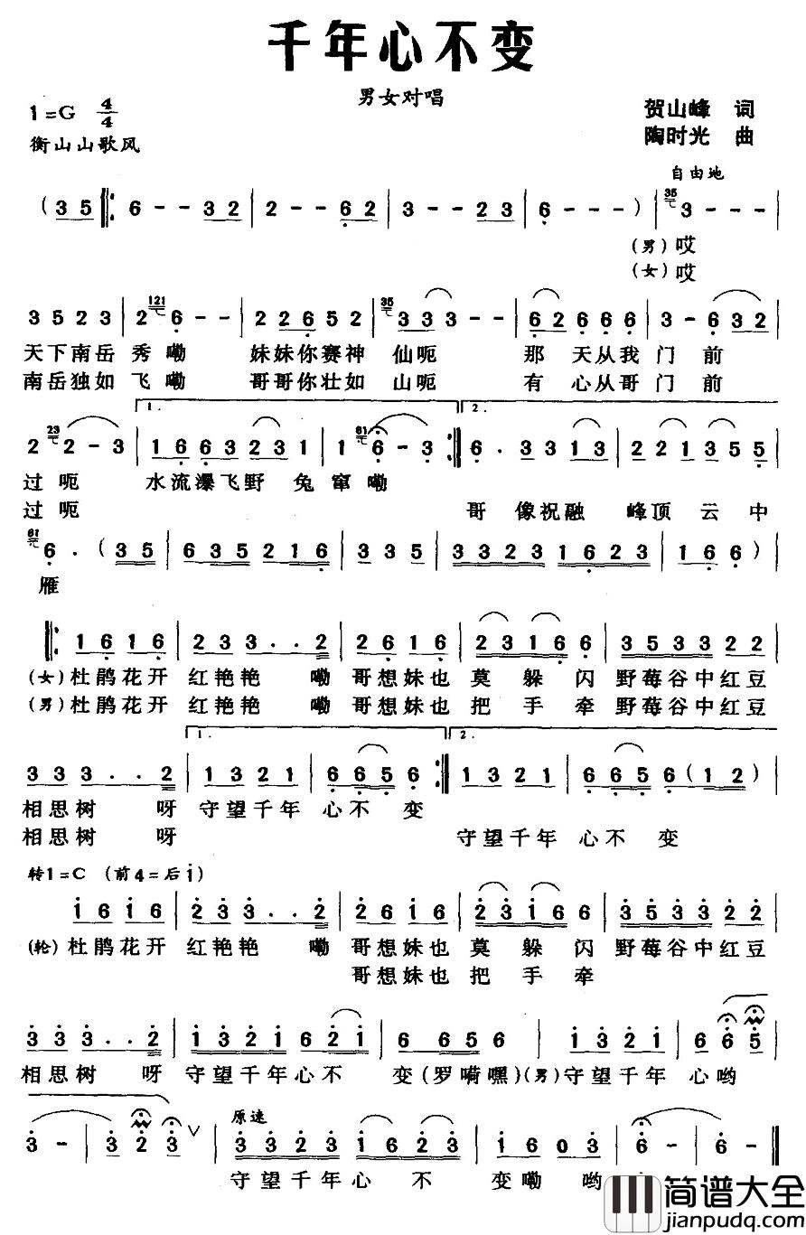 千年心不变简谱_贺山峰词/陶时光曲