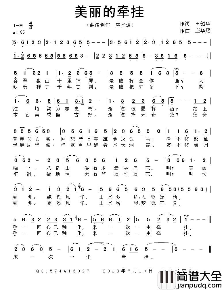 美丽的牵挂简谱_田韶华词_应华熠曲