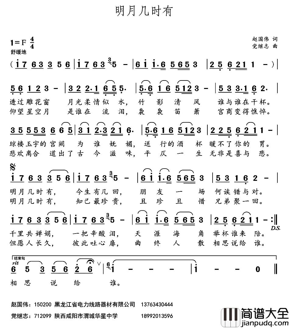 明月几时有_简谱_赵国伟词_党继志曲