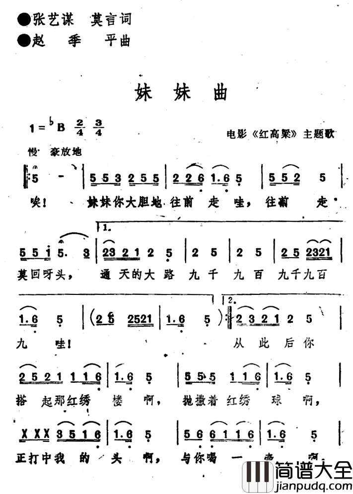 电影_红高粱_主题歌：​妹妹曲简谱_张艺谋莫言词/赵季平曲