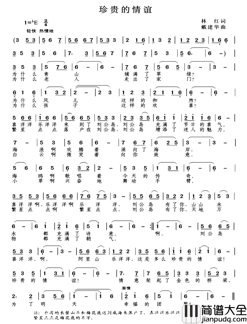 珍贵的情谊简谱_林红词