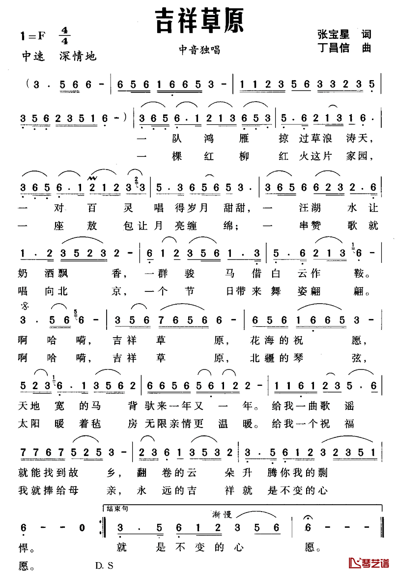吉祥草原简谱_张宝星词_丁昌信曲