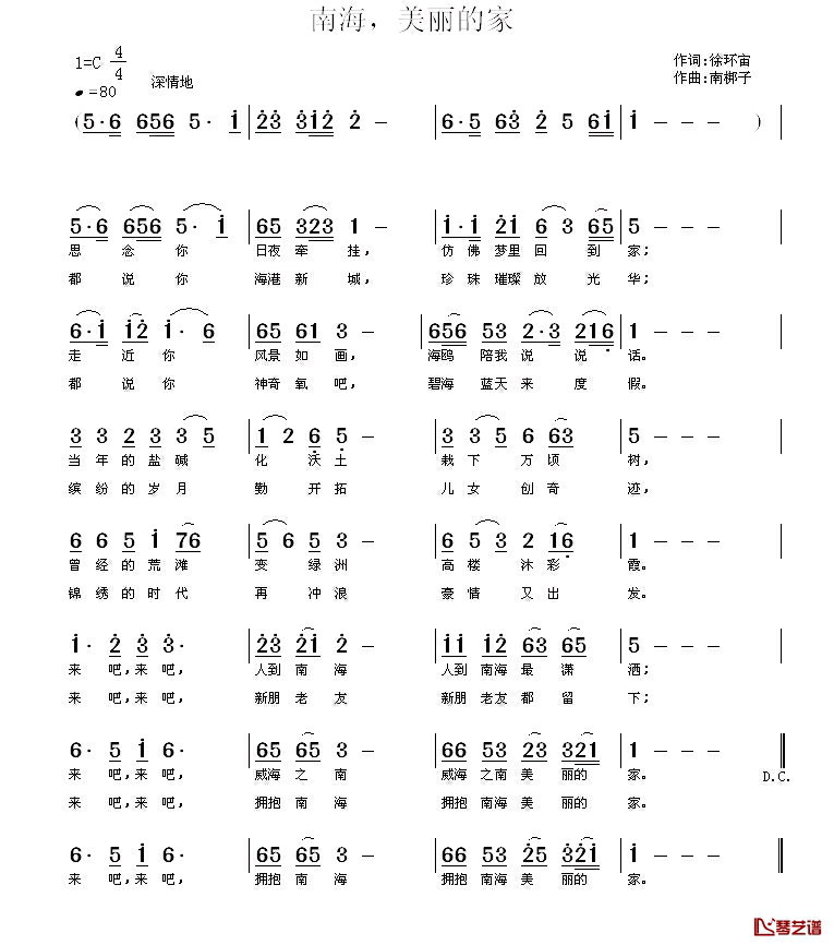 南海,美丽的家简谱_徐环宙词_南梆子曲