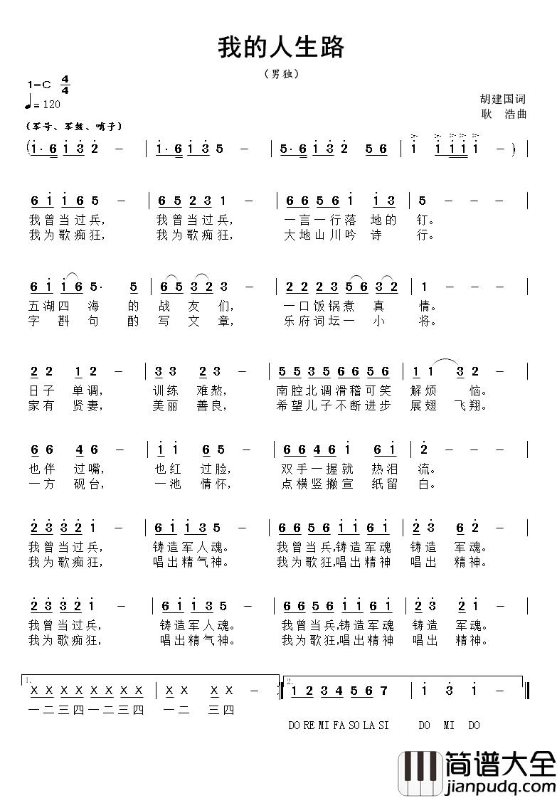 我的人生路简谱_胡建国词/耿浩曲