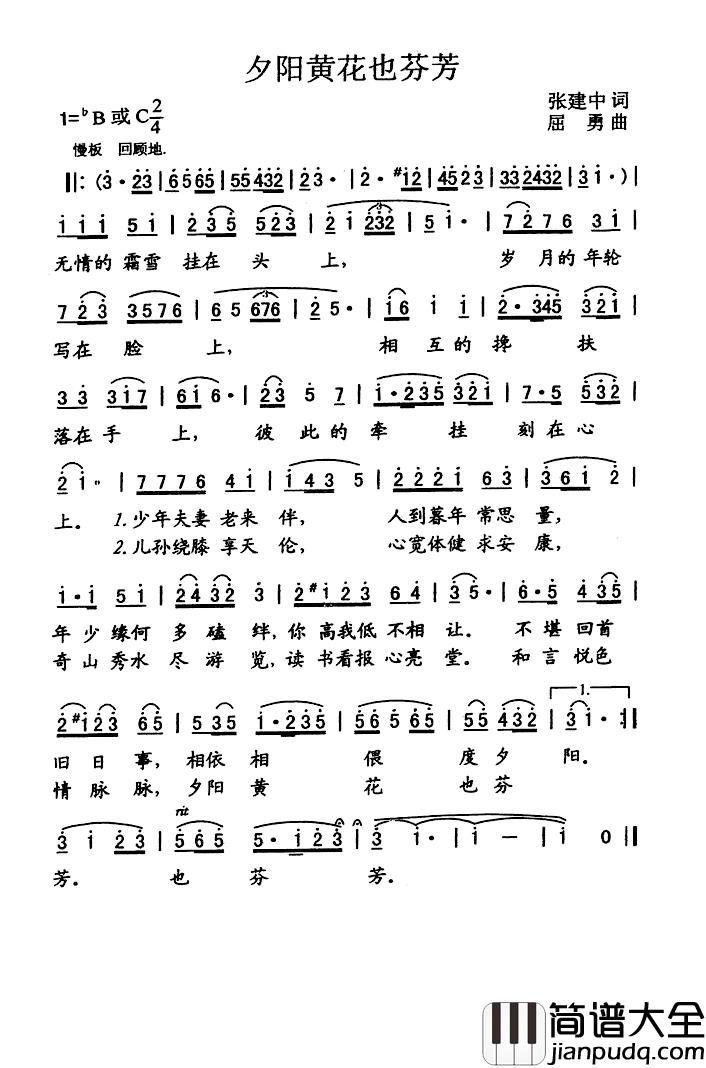 夕阳黄花也芬芳简谱_张建中词/屈勇曲