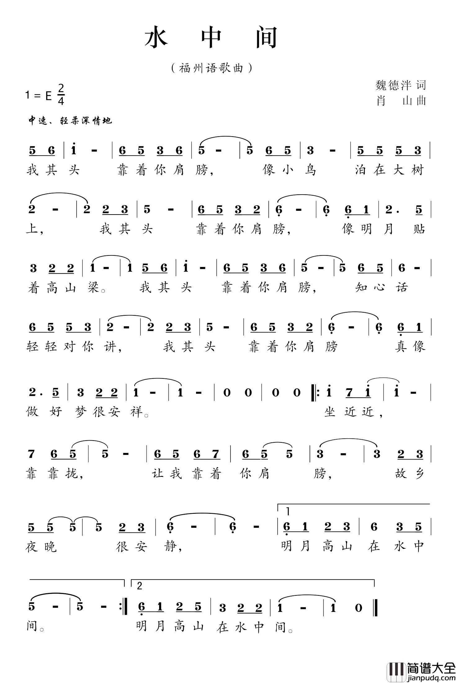 水中间简谱_魏德泮词/萧山曲