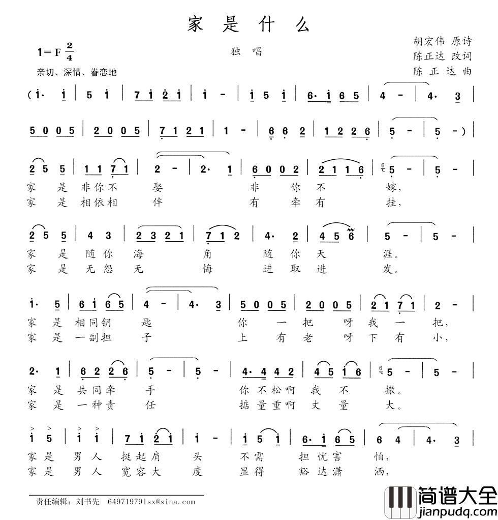 家是什么简谱__胡宏伟词_陈正达曲