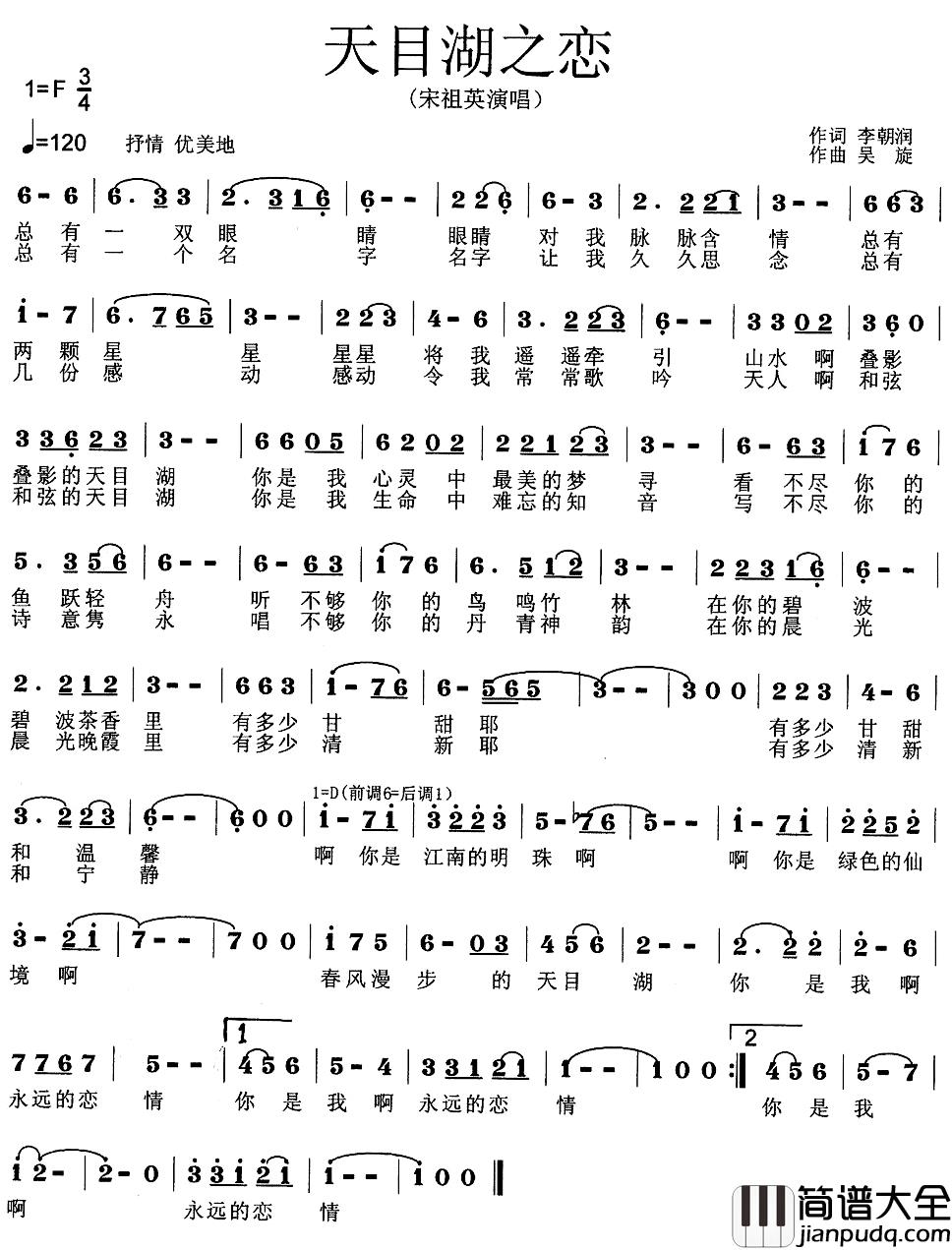 天目湖之恋简谱_李朝润词/吴旋曲宋祖英_