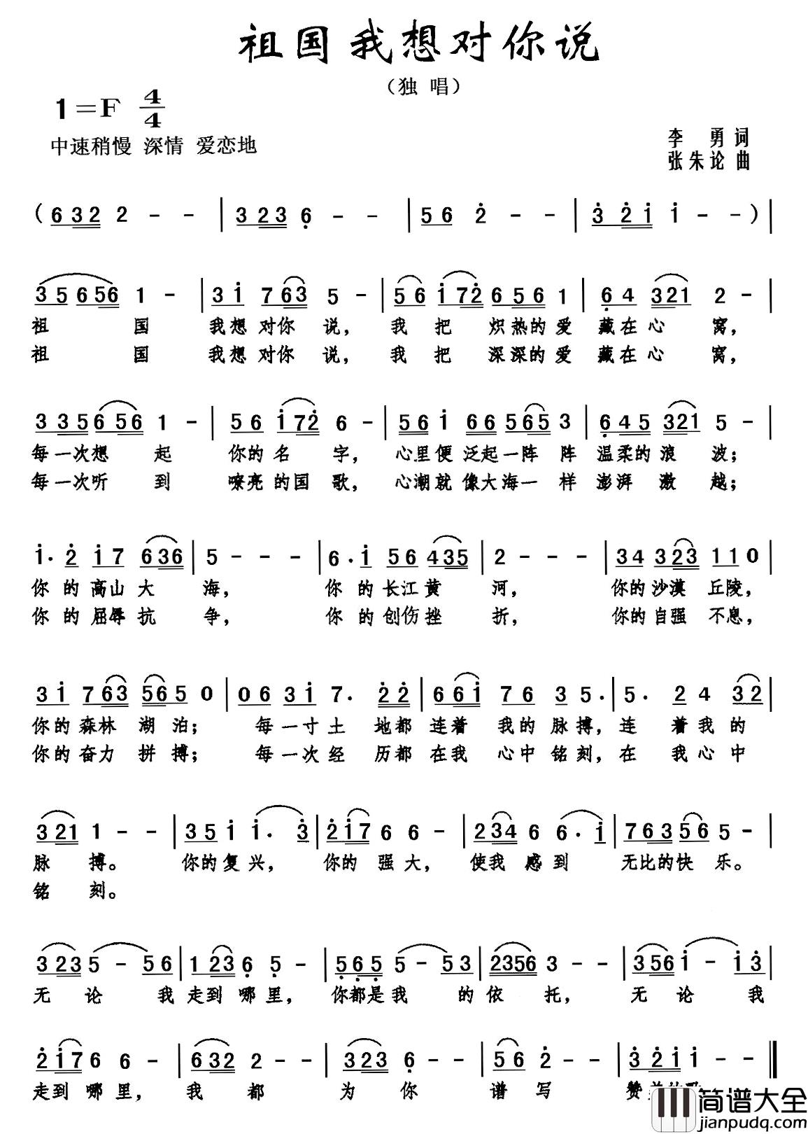 祖国_我想对你说简谱_李勇词/张朱论曲