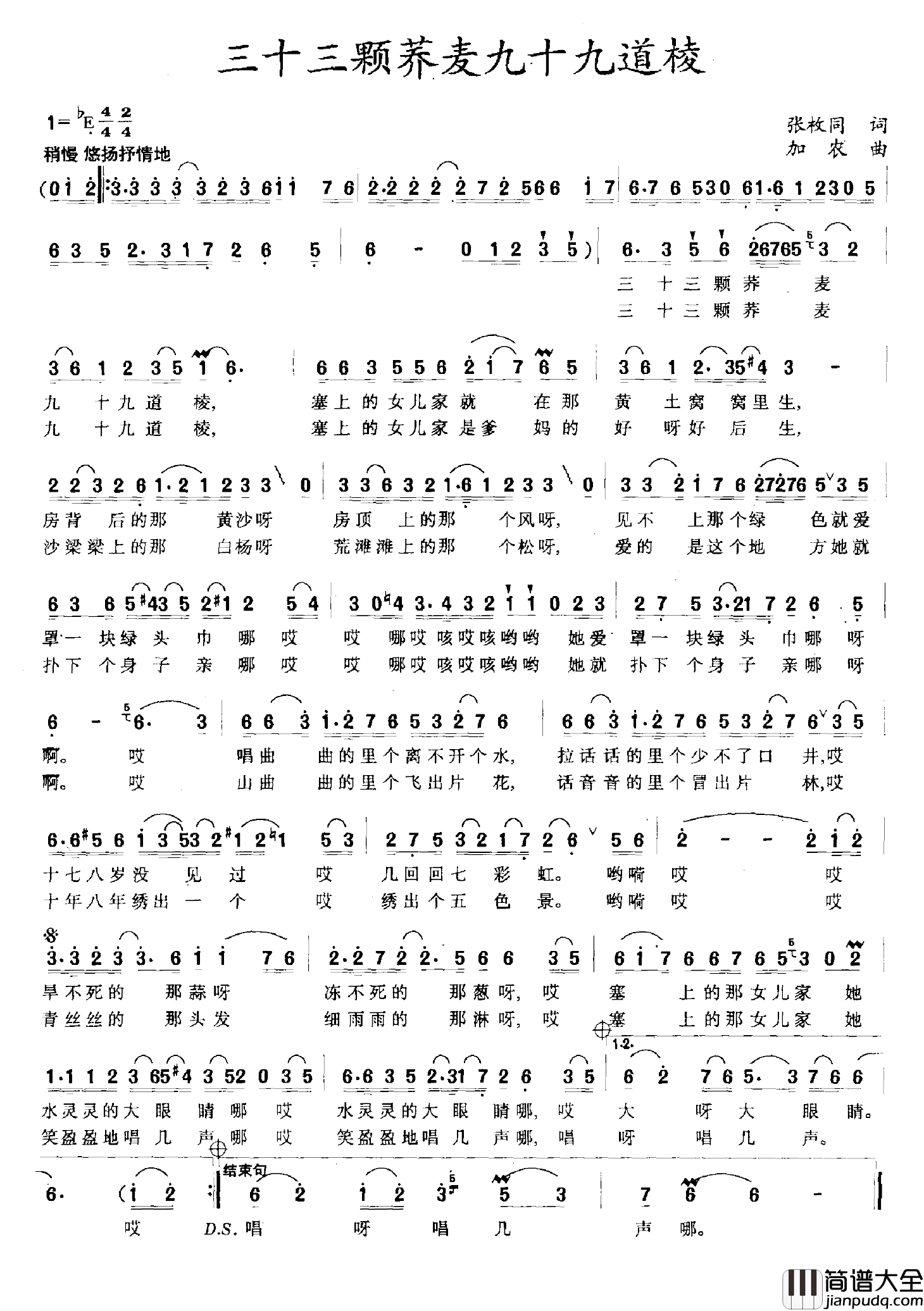 三十三颗荞麦九十九道棱简谱_张枚同词/加农曲