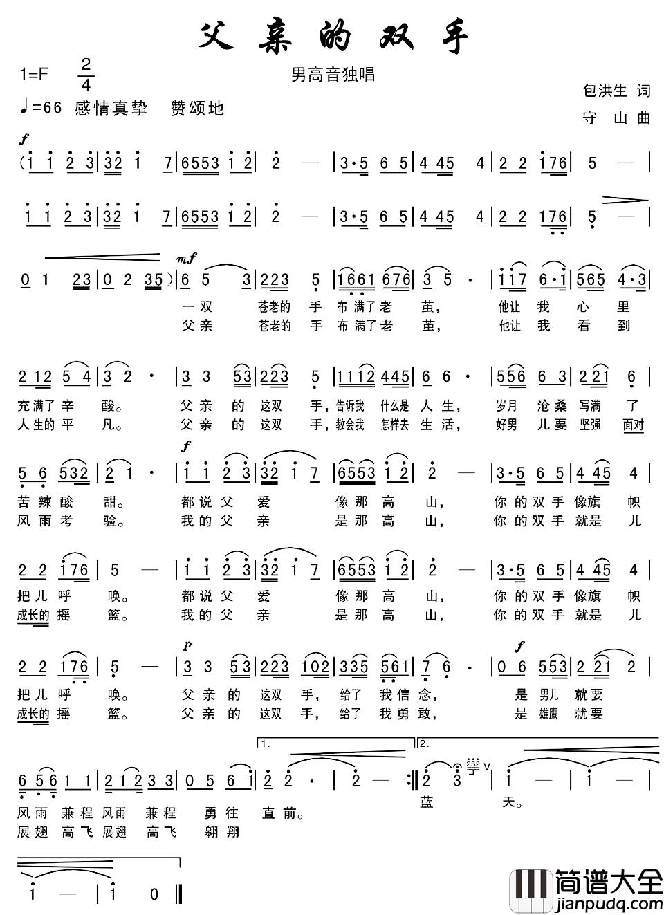 父亲的双手简谱_包洪生词/守山曲