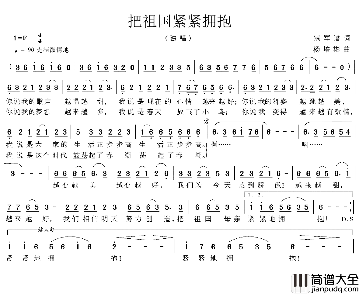 把祖国紧紧拥抱简谱_寇军谱词/杨培彬曲