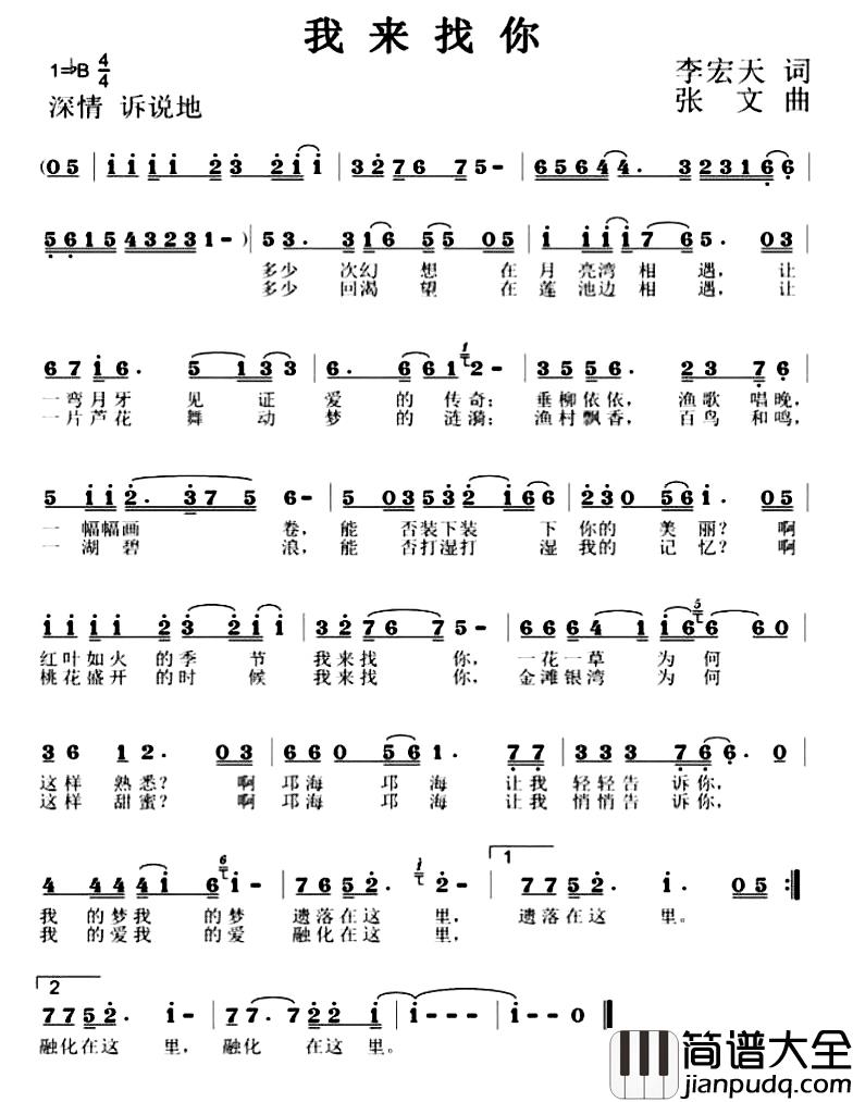 我来找你简谱_李宏天词/张文曲