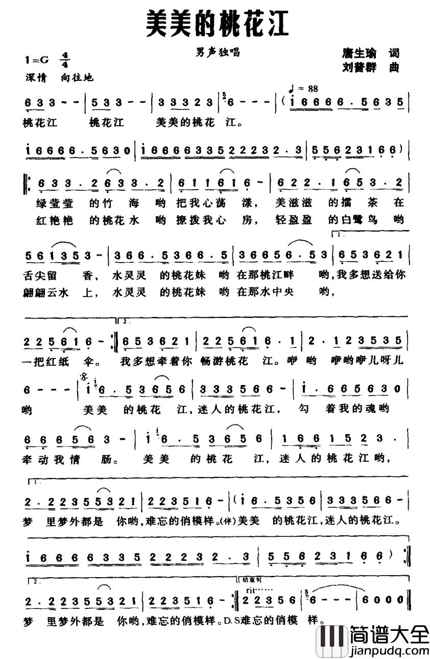 美美的桃花江简谱_唐生瑜词_刘普群曲