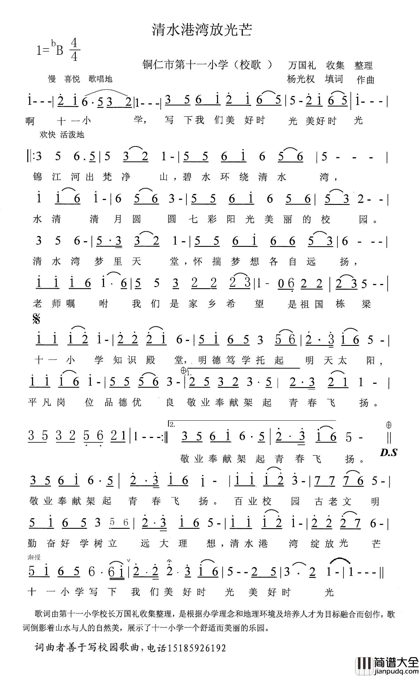 清水港湾放光芒简谱_杨光权词/杨光权曲