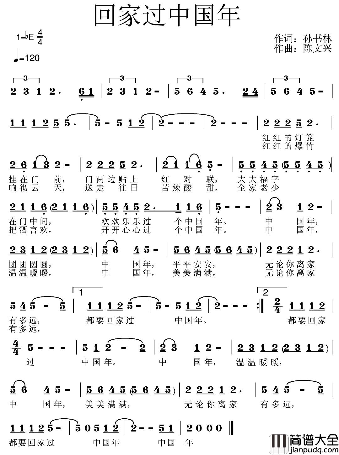 回家过中国年简谱_孙书林词/陈文兴曲