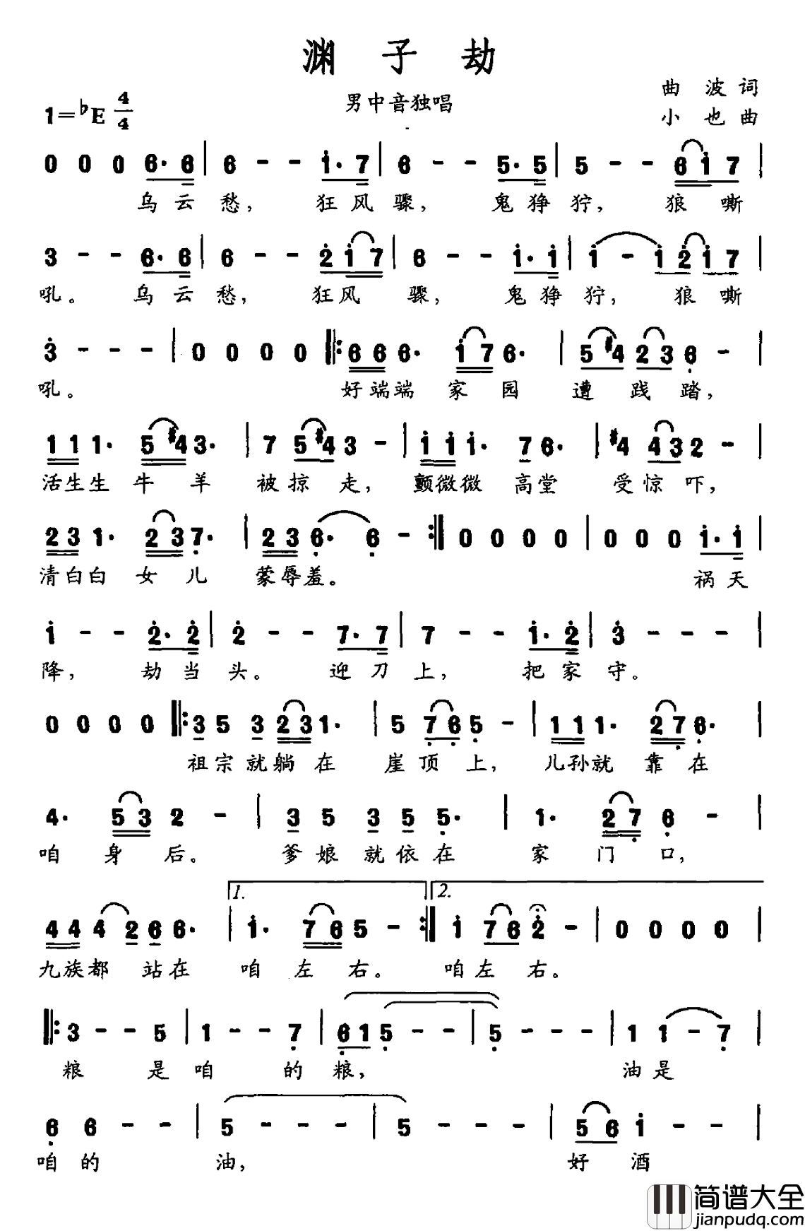 渊子劫简谱_大型交响声乐套曲_沂蒙红崖_选曲曲波_