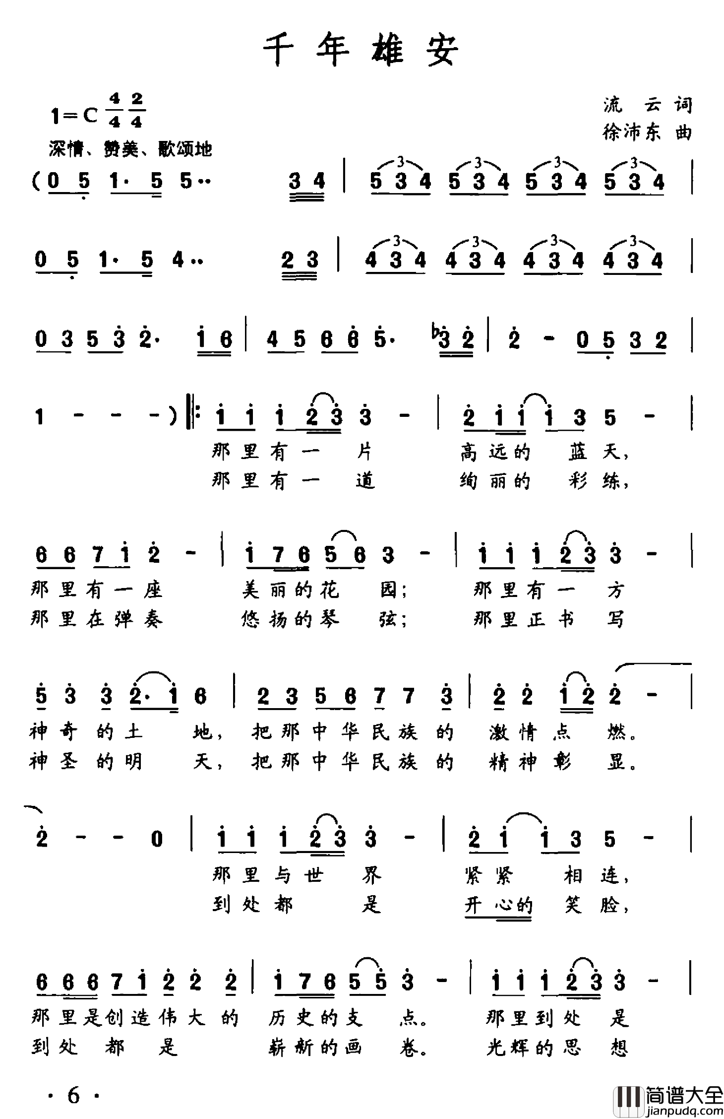 千年雄安简谱_流云词/徐沛东曲泽旺多吉_