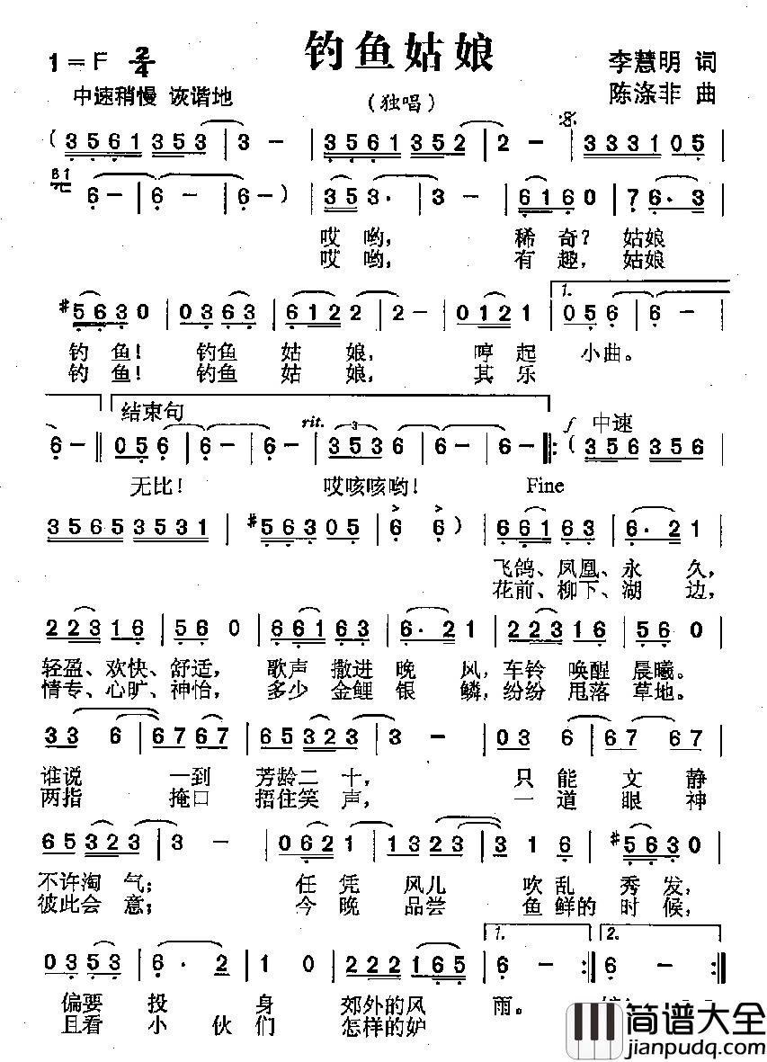 钓鱼姑娘简谱_李慧明词/陈涤非曲